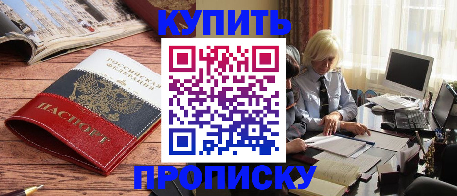 прописка ребенка в Белово