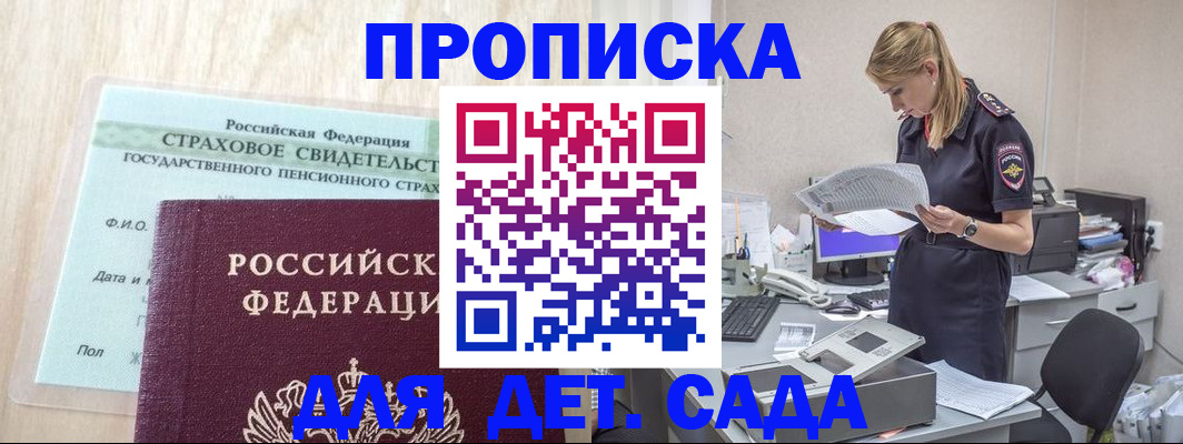 прописка для школы в Белово