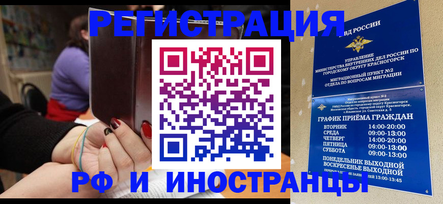 временная регистрация для всех в Белово