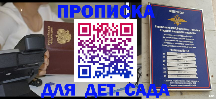 временная регистрация для школы в Белово