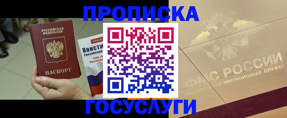 временная регистрация госуслуги в Белово