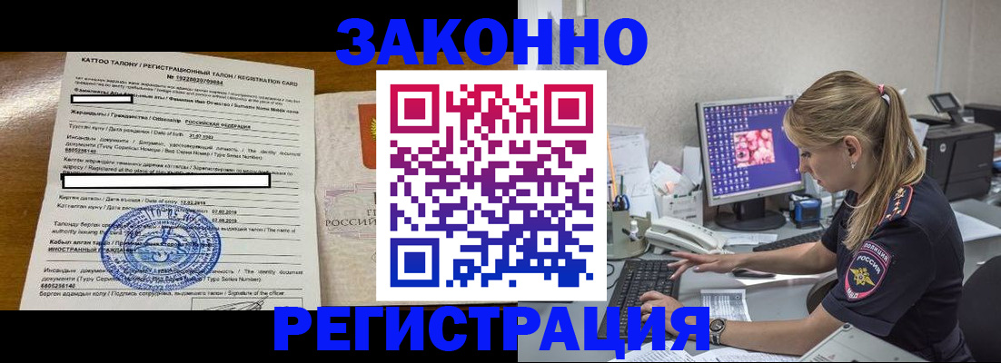 временная регистрация законно в Белово